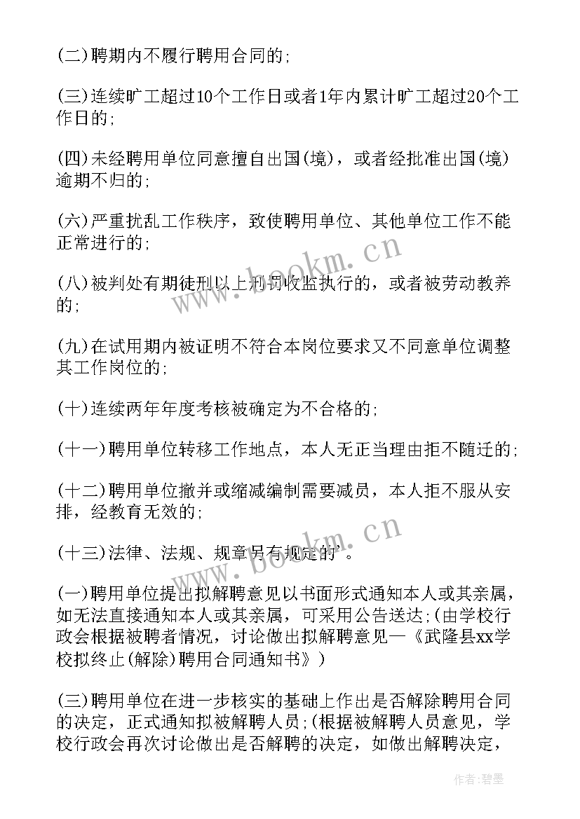 最新解除聘用合同和终止聘用合同区别(优秀5篇)