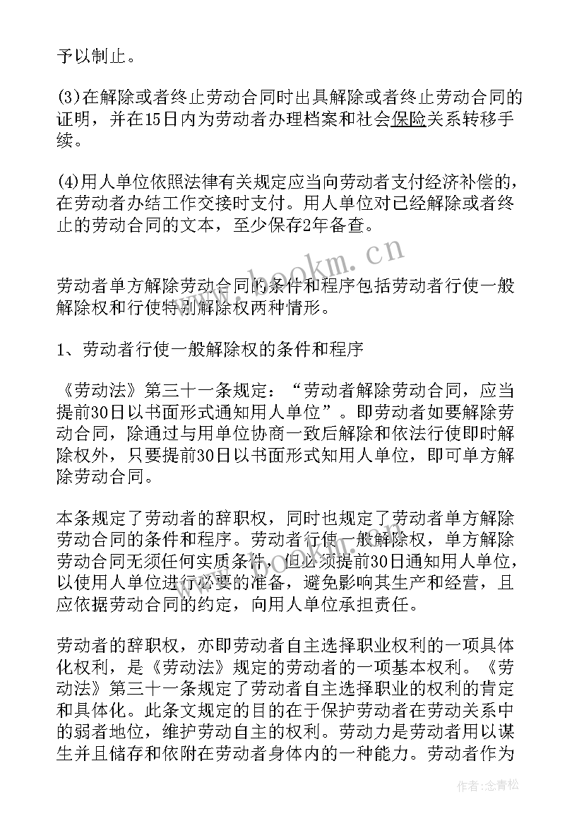 劳动合同解除送达程序规定 单方解除劳动合同程序(优秀5篇)