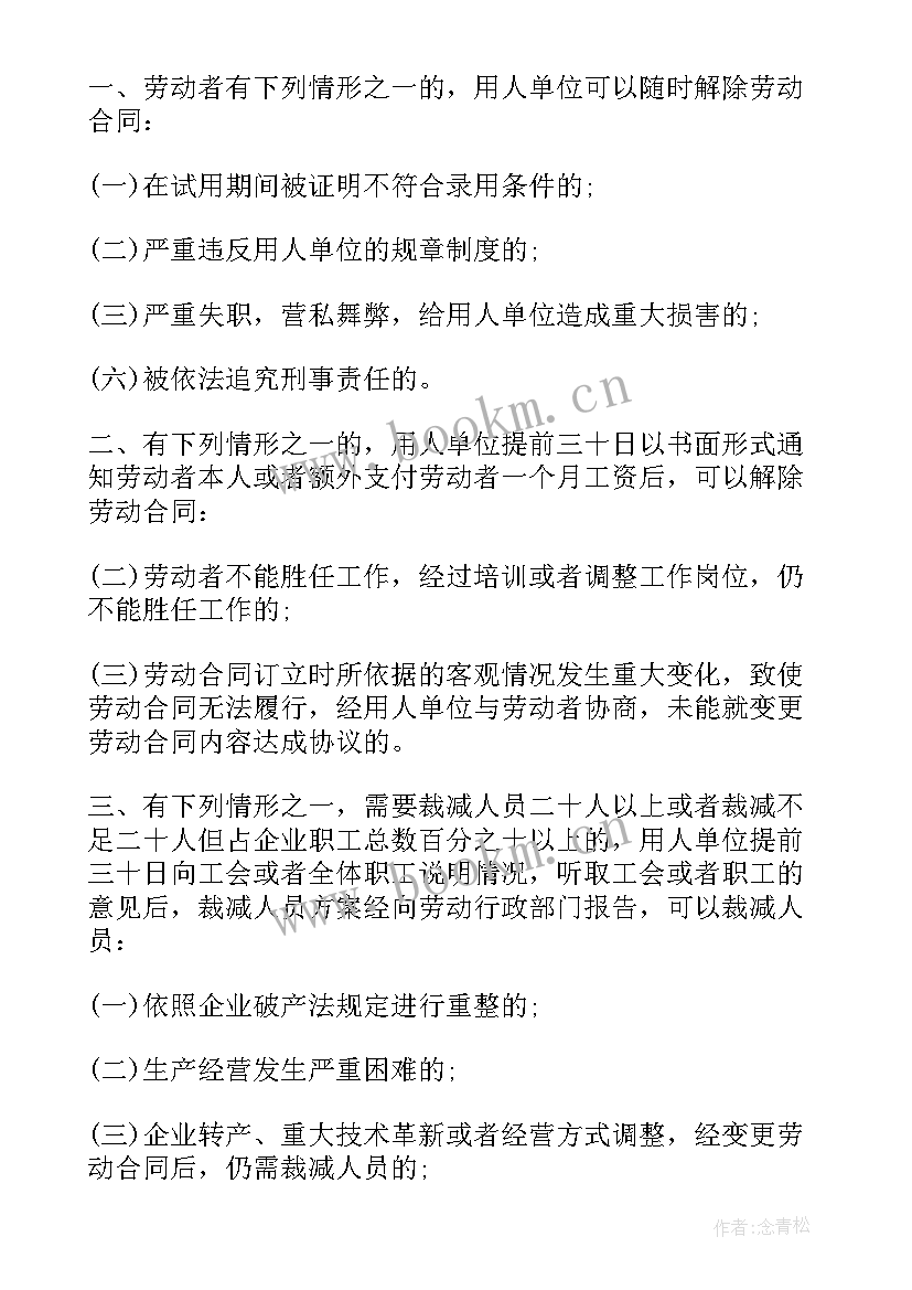 劳动合同解除送达程序规定 单方解除劳动合同程序(优秀5篇)