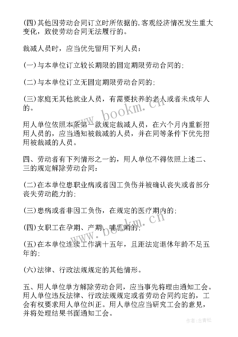 劳动合同解除送达程序规定 单方解除劳动合同程序(优秀5篇)