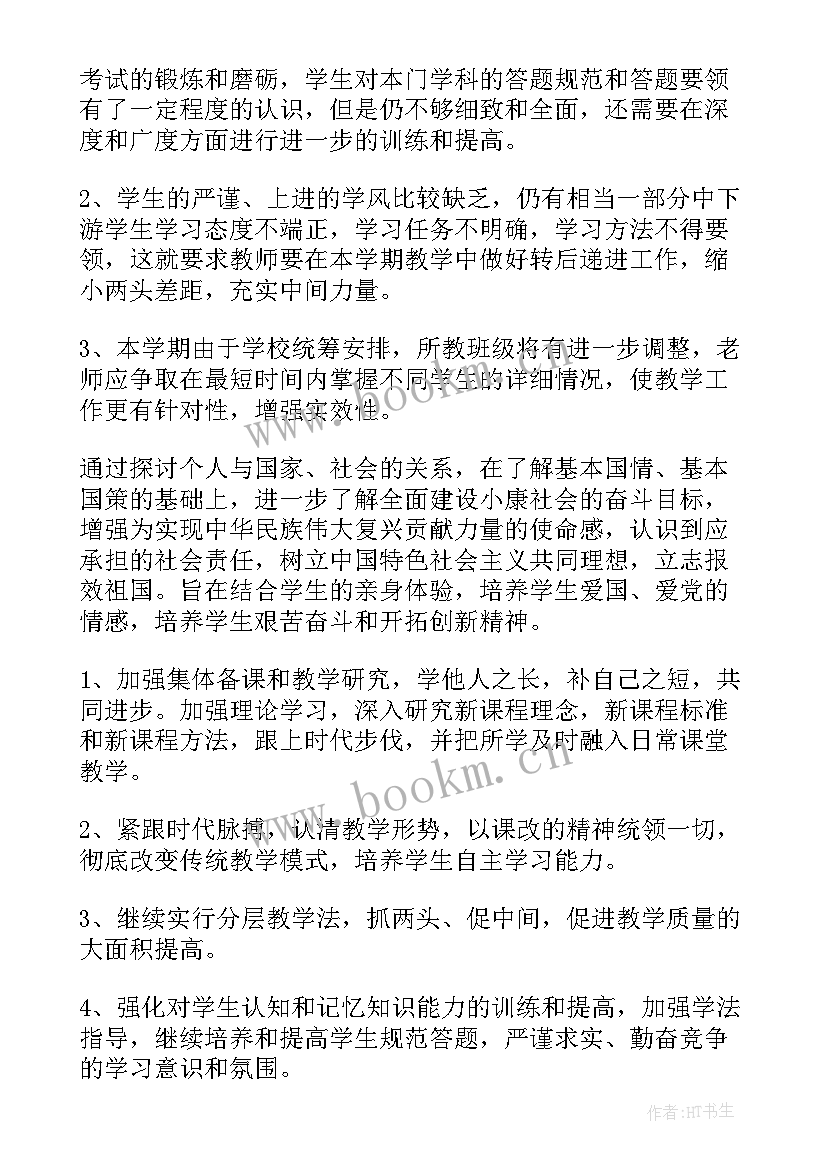 小学三年级思想品德教学计划(模板5篇)