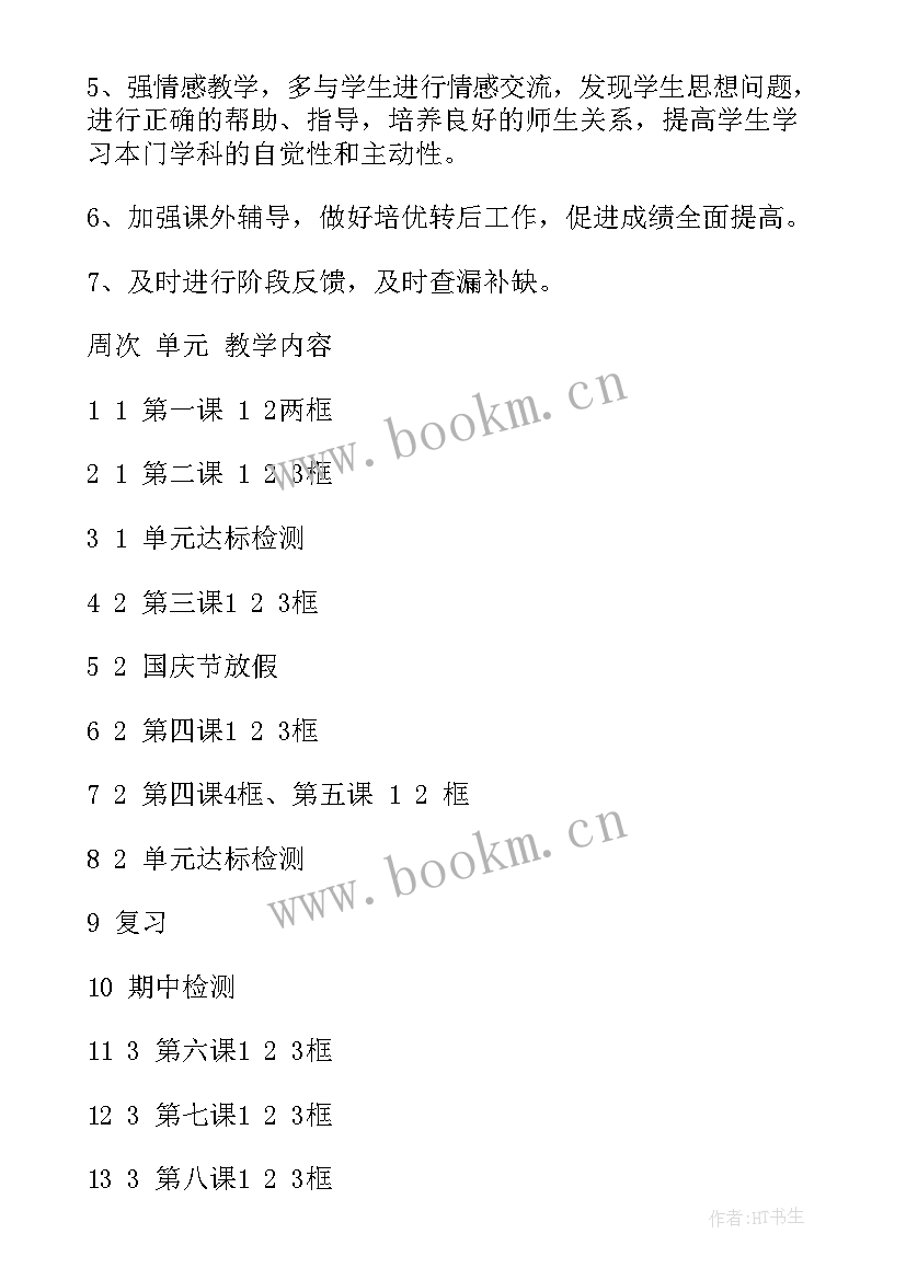 小学三年级思想品德教学计划(模板5篇)