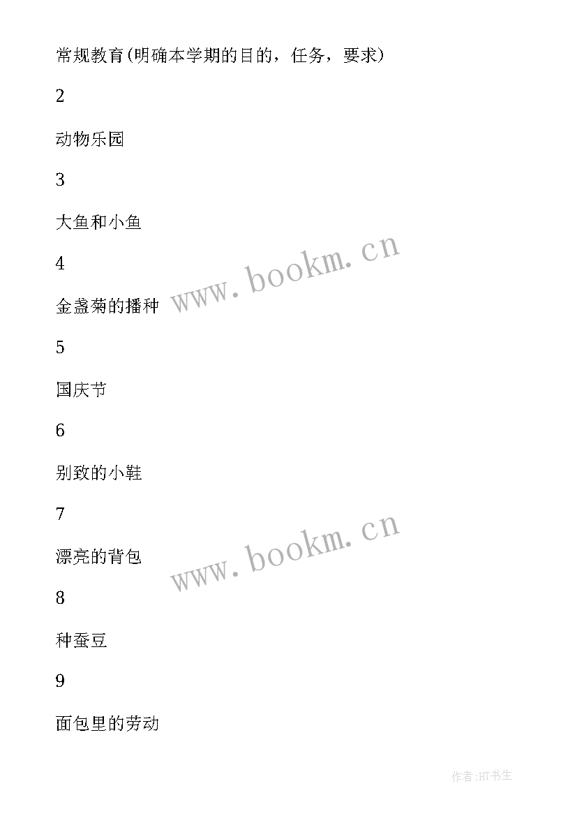 小学三年级思想品德教学计划(模板5篇)