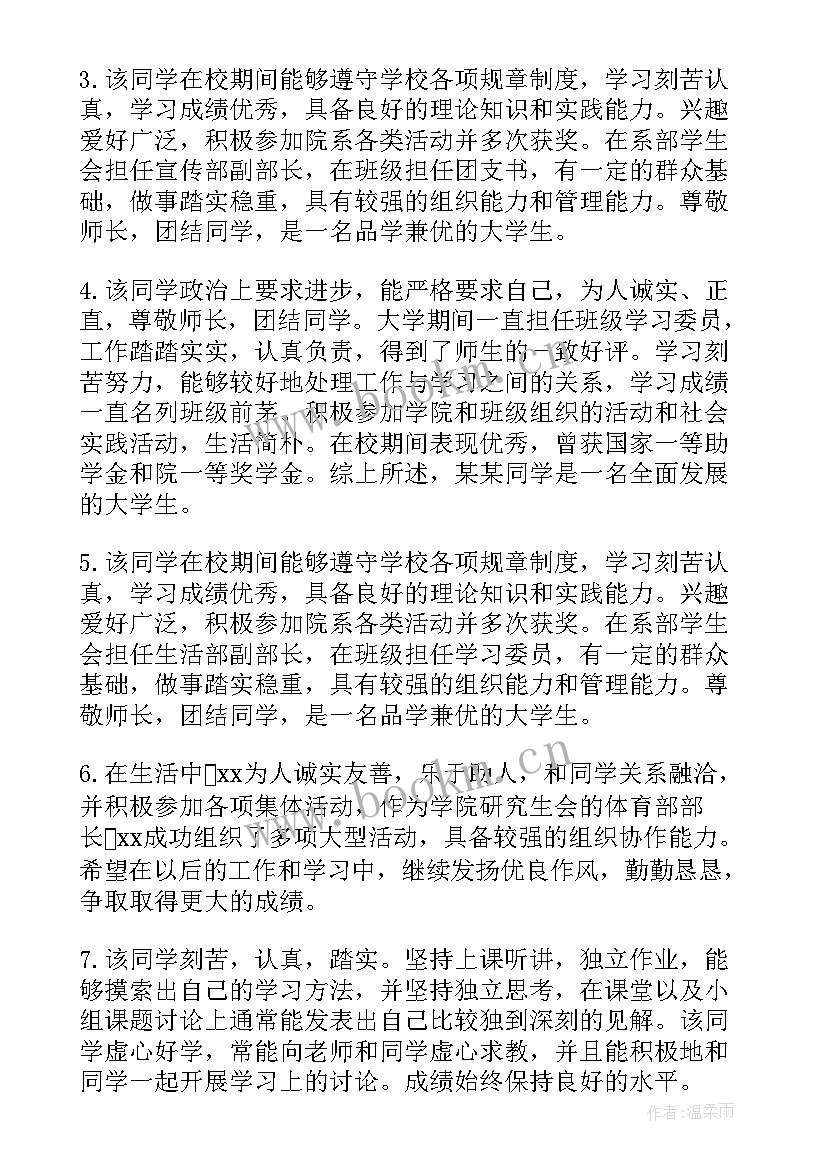 大学生大四思想品德鉴定表填写 大学生思想品德鉴定意见(大全5篇)