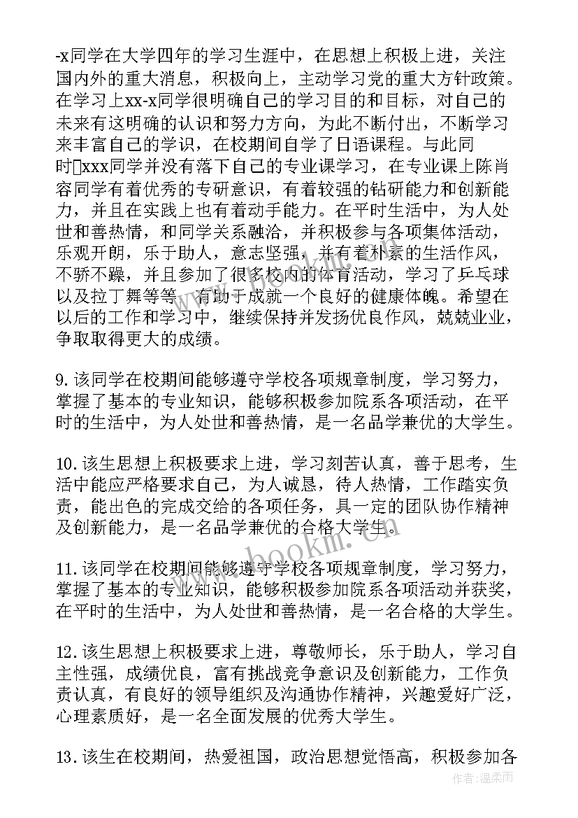 大学生大四思想品德鉴定表填写 大学生思想品德鉴定意见(大全5篇)