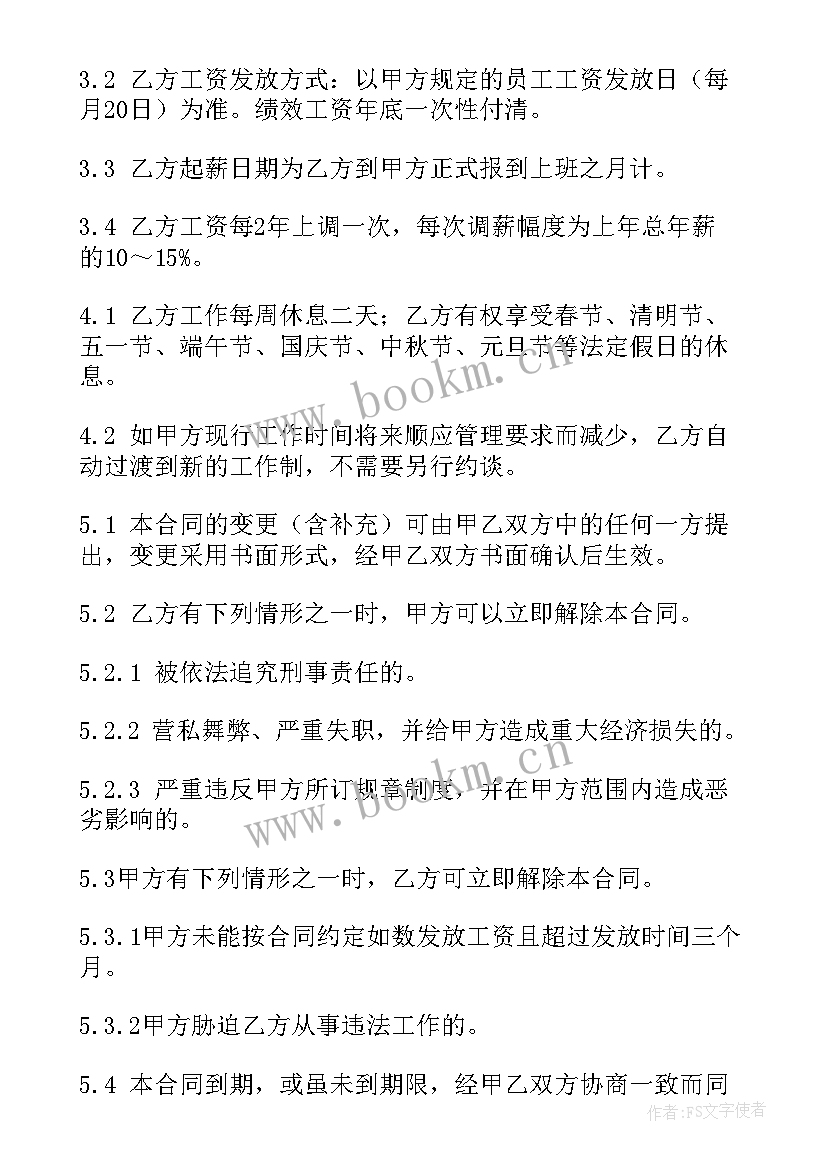 聘用合同精简版(精选6篇)