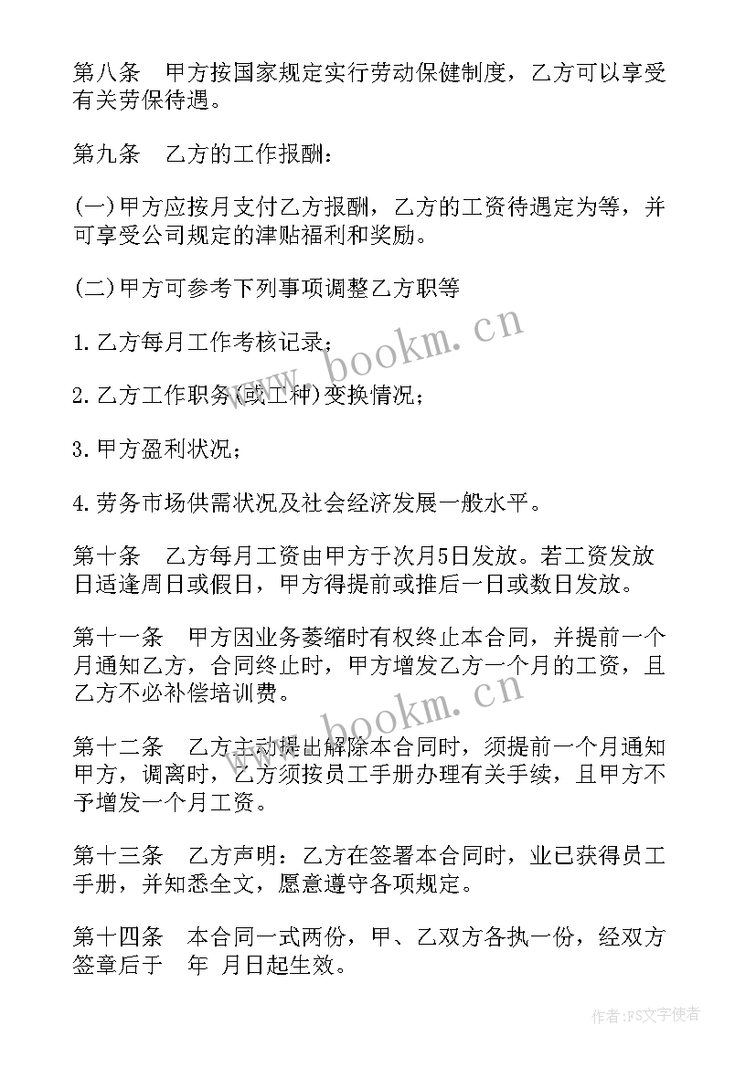 聘用合同精简版(精选6篇)