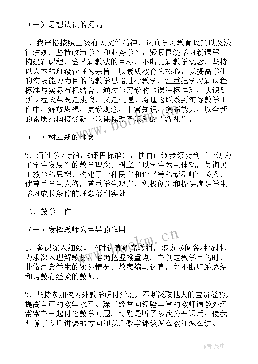 骨干教师政治思想和工作业务总结 化学教师政治思想业务工作总结(精选5篇)