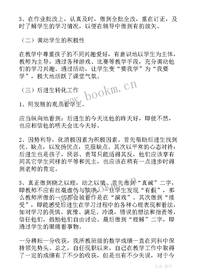 骨干教师政治思想和工作业务总结 化学教师政治思想业务工作总结(精选5篇)