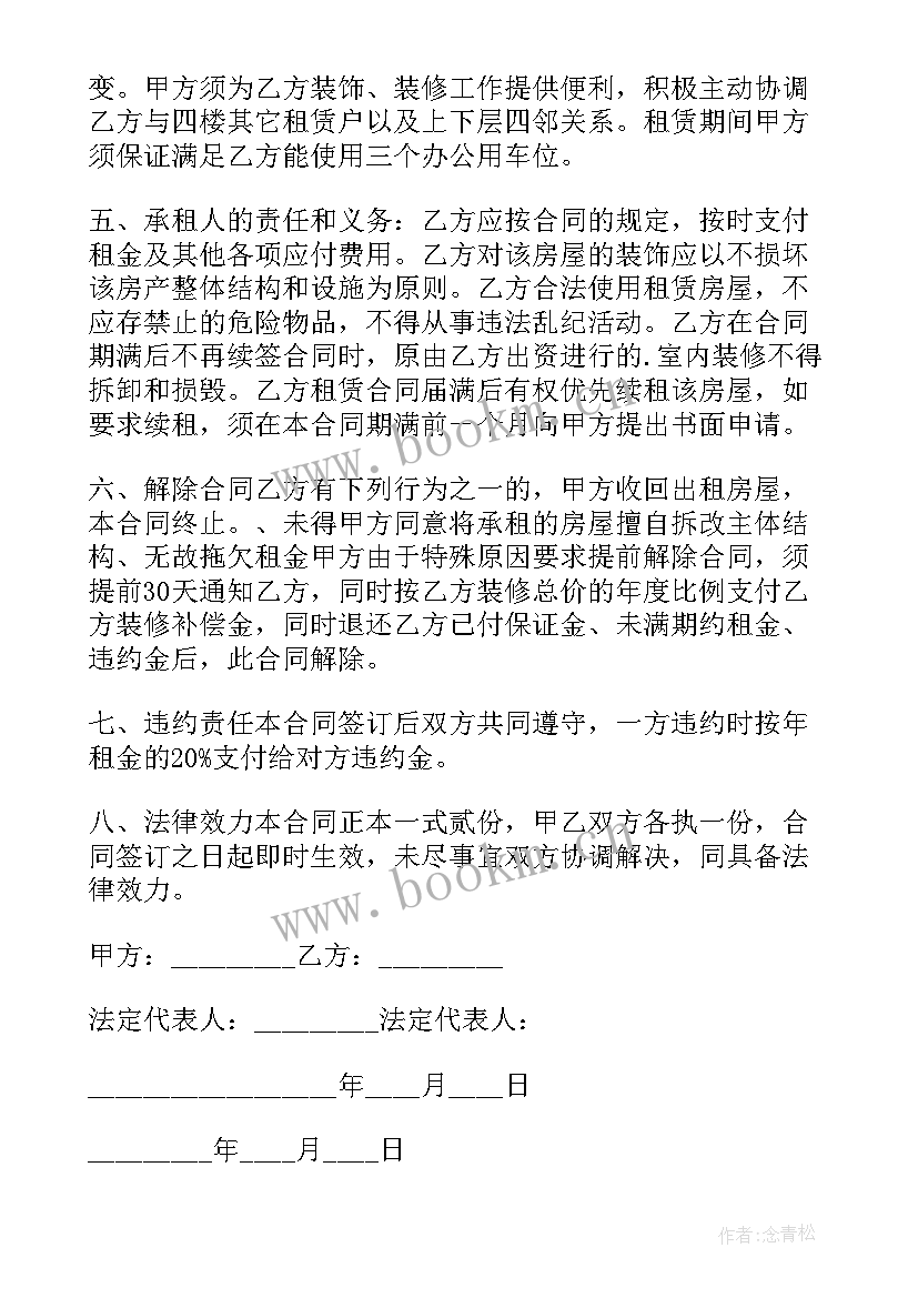 租房合同日期与交房日期不一致(实用9篇)