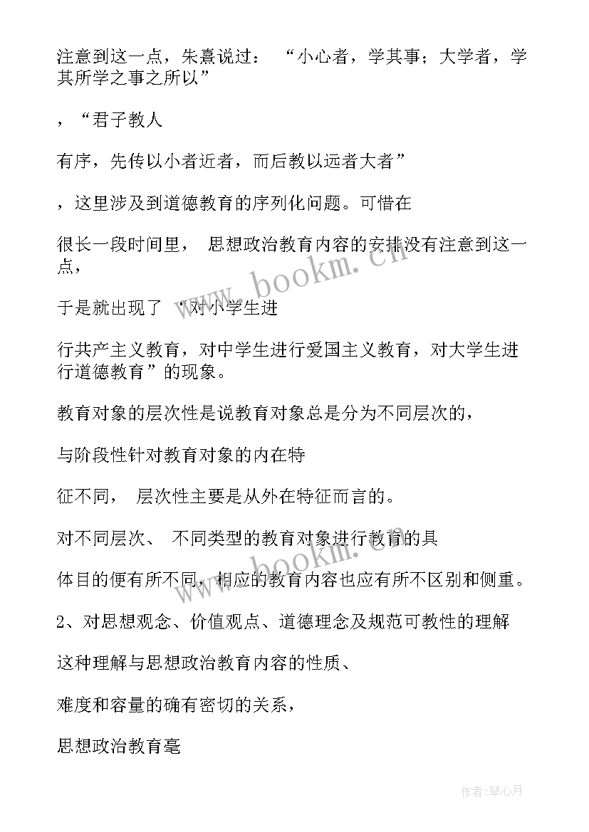 2023年思想政治教育论文选题 思想政治教育内容(精选7篇)