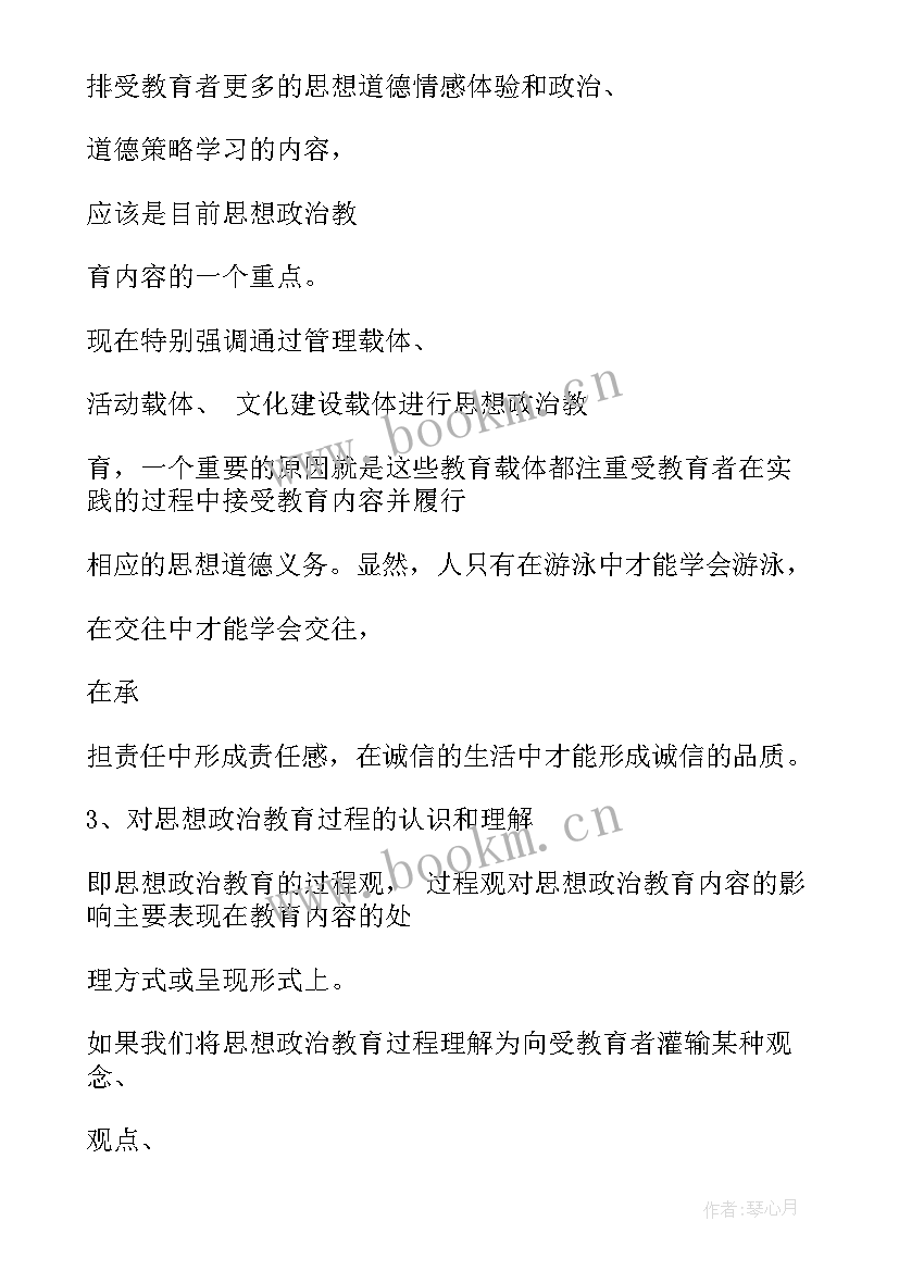 2023年思想政治教育论文选题 思想政治教育内容(精选7篇)