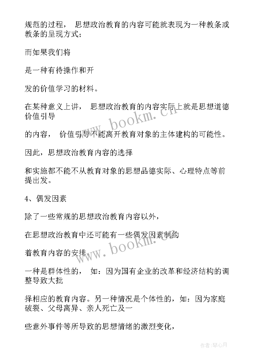 2023年思想政治教育论文选题 思想政治教育内容(精选7篇)