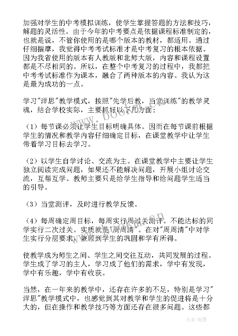 初中思想品德考试试题 初中思想品德教师工作总结(精选8篇)