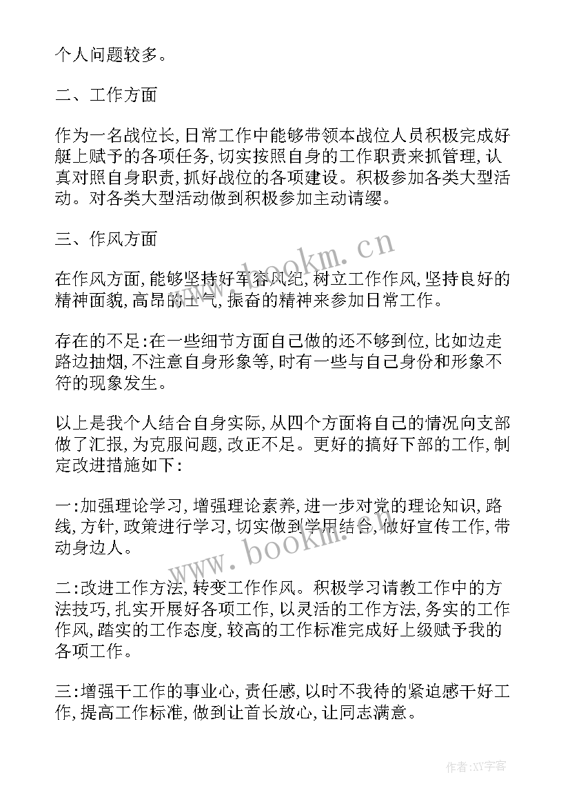 2023年消防部队思想汇报(通用5篇)