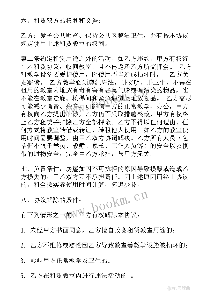 最新浴室租赁合同书(实用10篇)