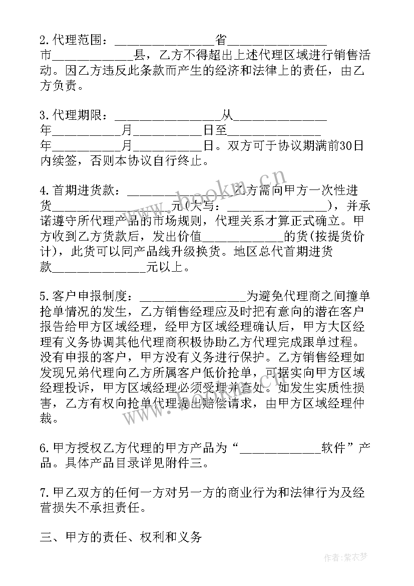 2023年软件区域代理合同协议 软件区域总代理合同(大全5篇)