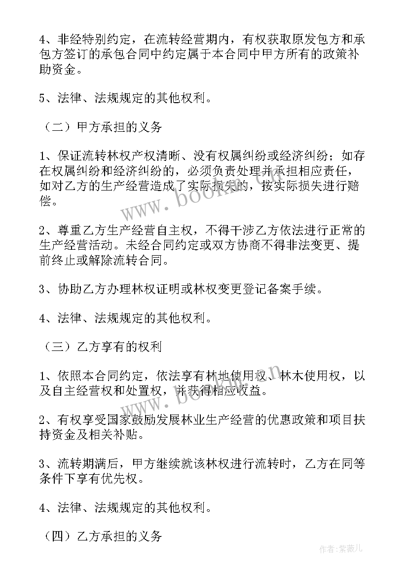 最新流转合同书样本 农田流转合同(优质5篇)