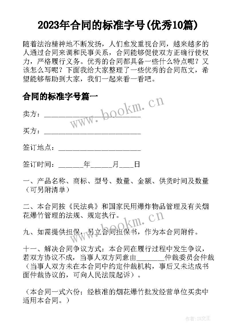 2023年合同的标准字号(优秀10篇)