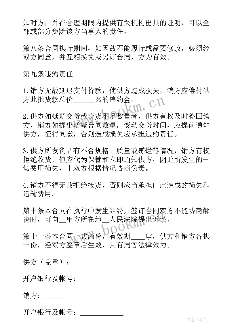 2023年合同的标准字号(优秀10篇)