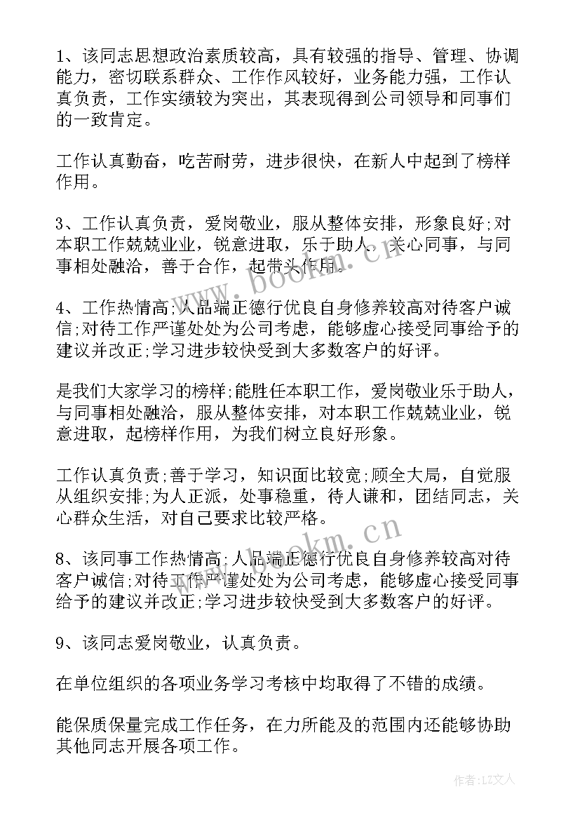 最新政治思想表现评语(通用5篇)