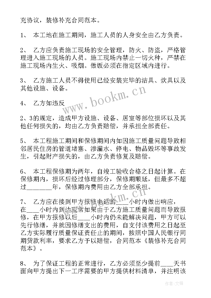 最新主合同与补充协议主体不一致(优质7篇)