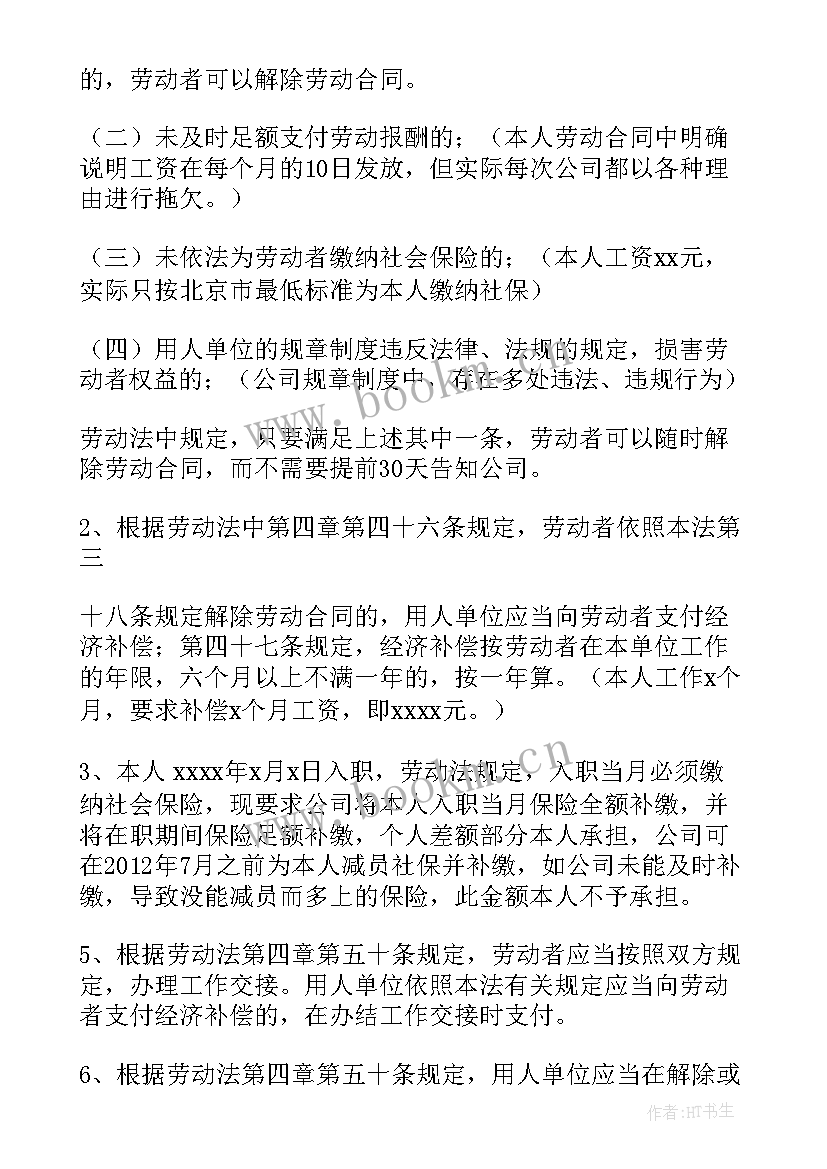 企业单方解除劳动合同 公司单方面与员工解除劳动合同(大全5篇)