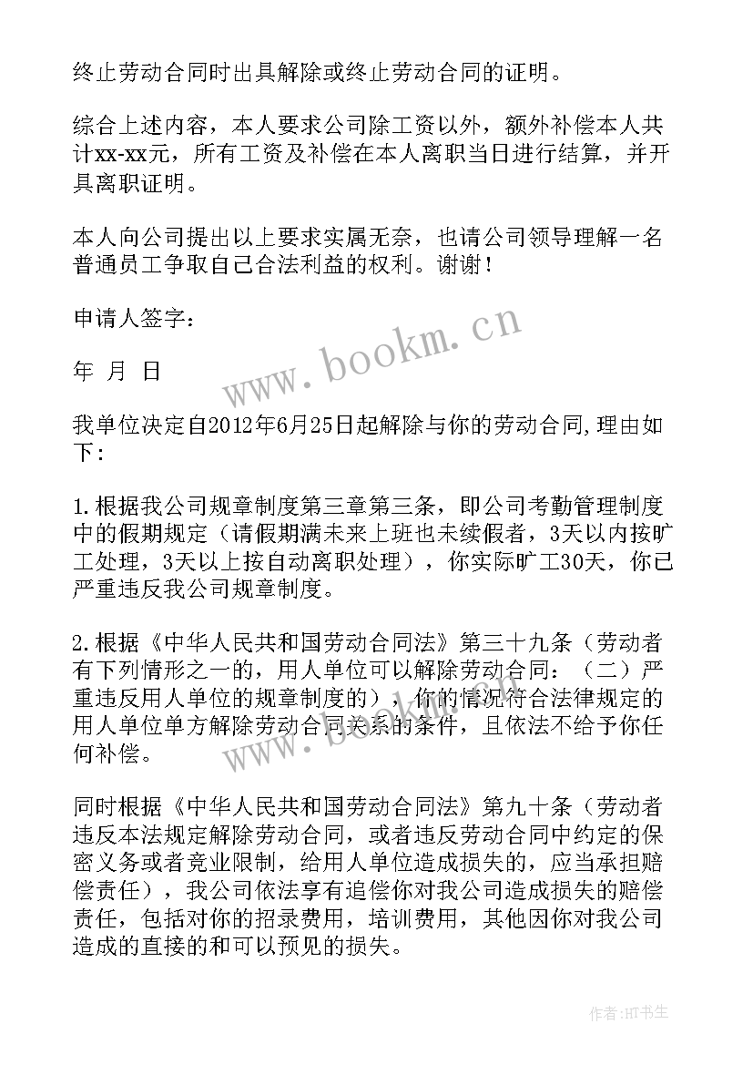 企业单方解除劳动合同 公司单方面与员工解除劳动合同(大全5篇)