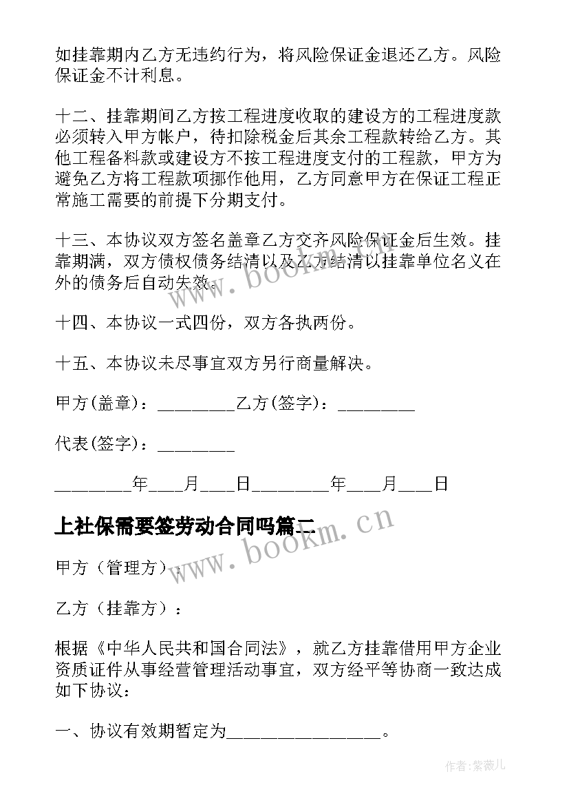 2023年上社保需要签劳动合同吗(大全9篇)