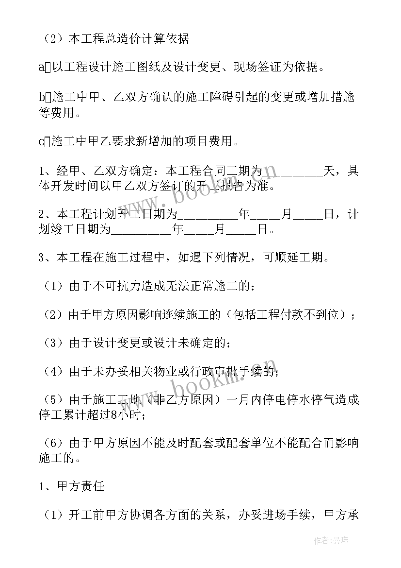 最新装修承包合同协议书 装修承包合同(通用8篇)