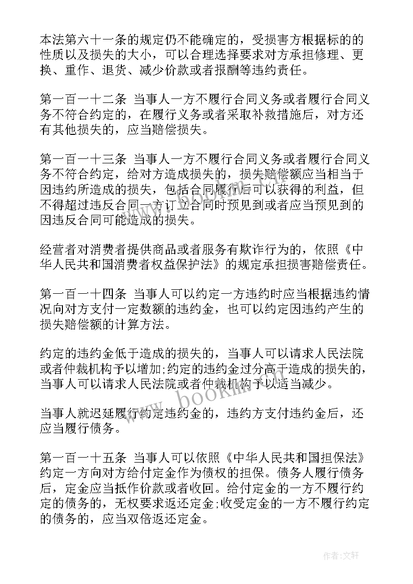 2023年合同法法律出版社 合同法合同法全文合同法全文内容(通用9篇)