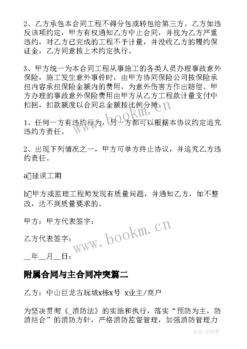 附属合同与主合同冲突 路基附属工程合同(模板7篇)