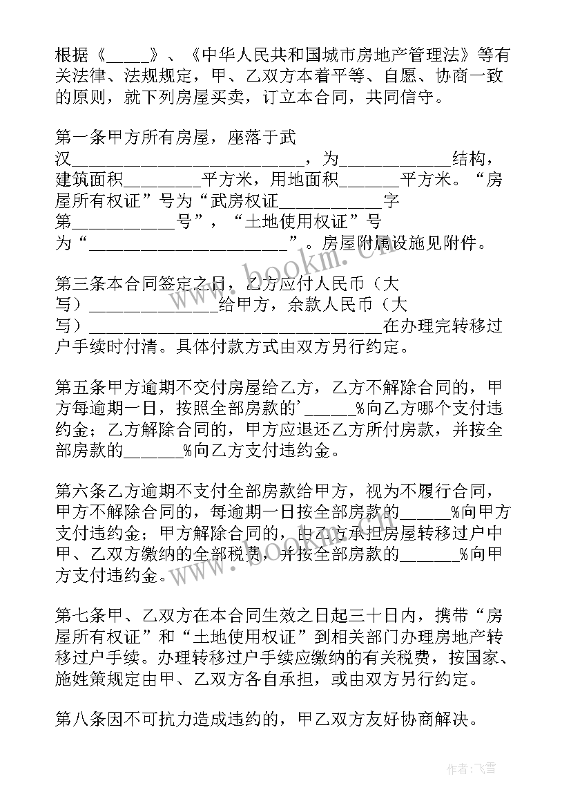 武汉市存量房交易流程 武汉市存量房买卖合同(大全5篇)