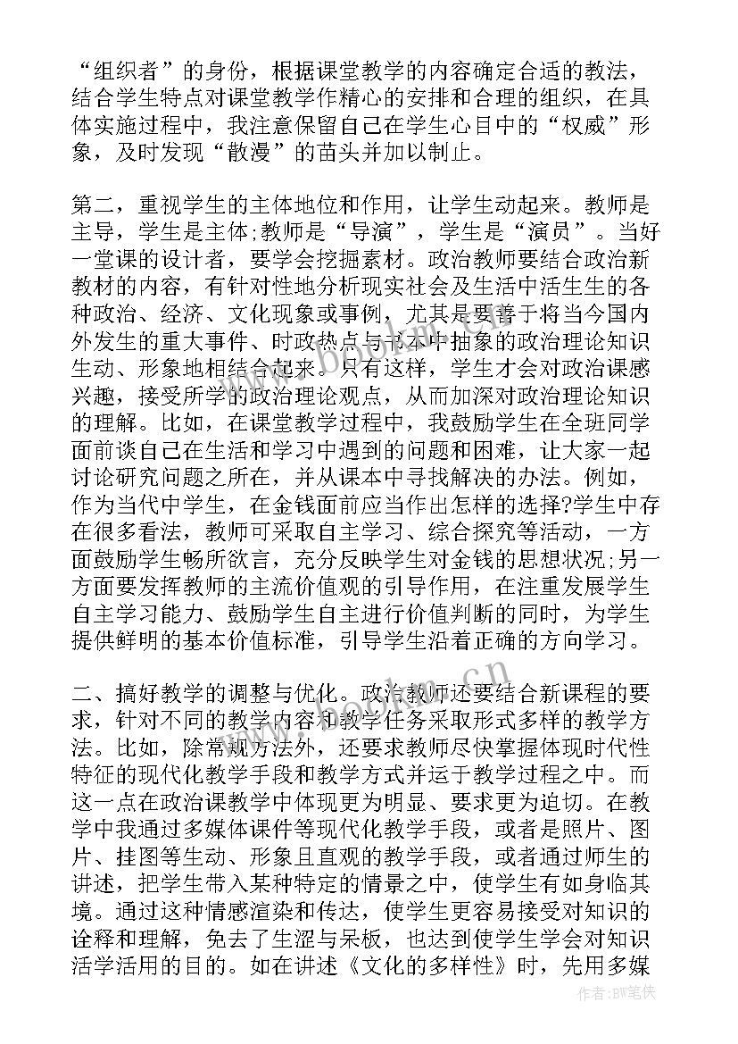 2023年思想政治教育的标题 思想政治教育心得体会(实用7篇)