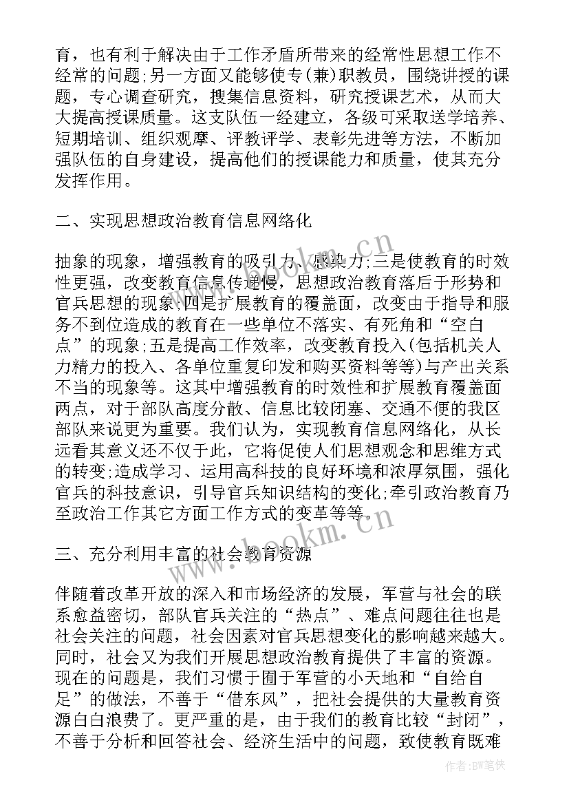 2023年思想政治教育的标题 思想政治教育心得体会(实用7篇)