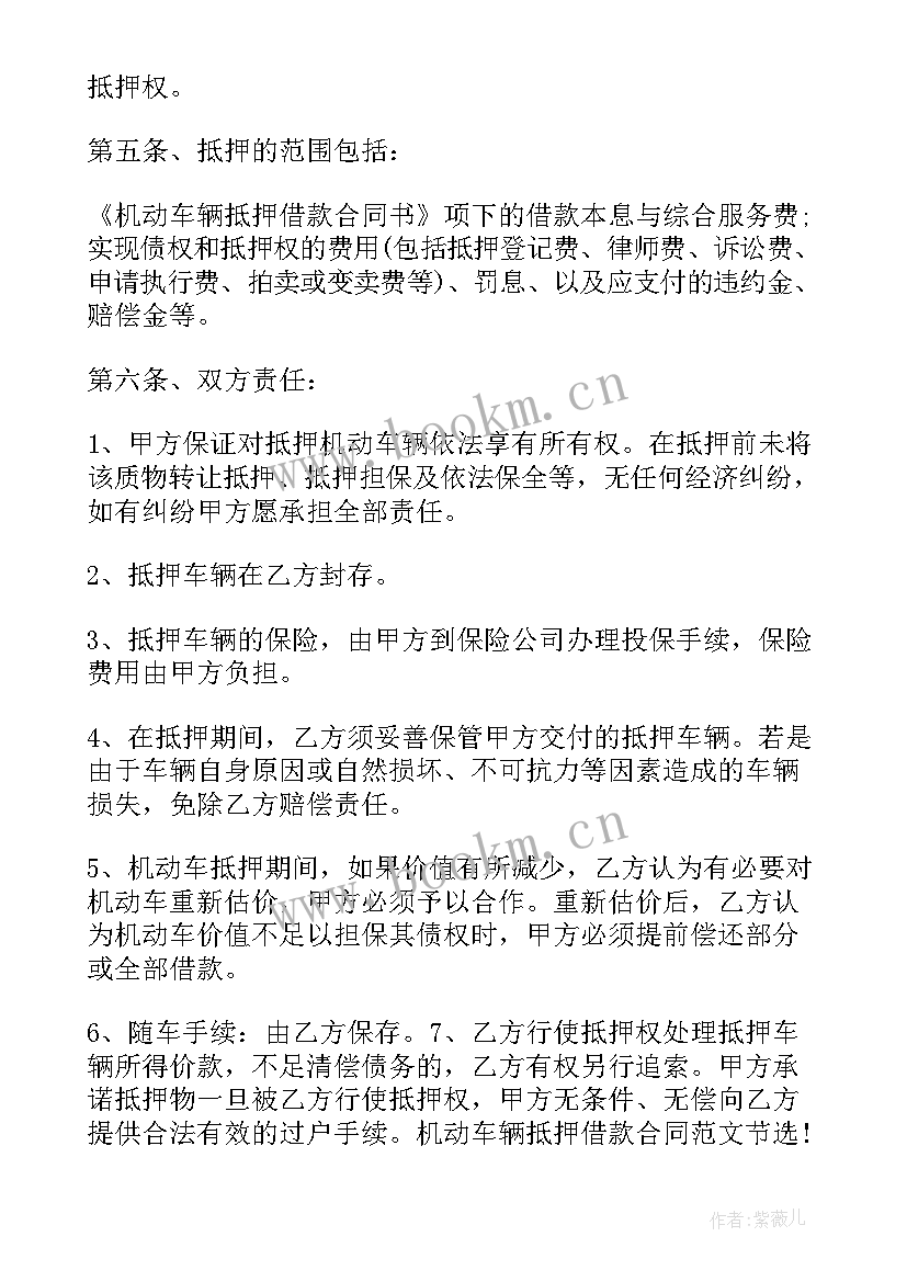 2023年抵押买卖合同需要材料(模板6篇)