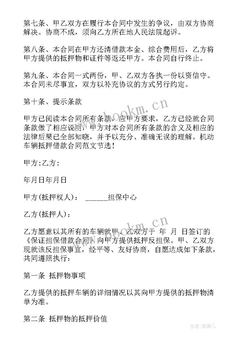 2023年抵押买卖合同需要材料(模板6篇)