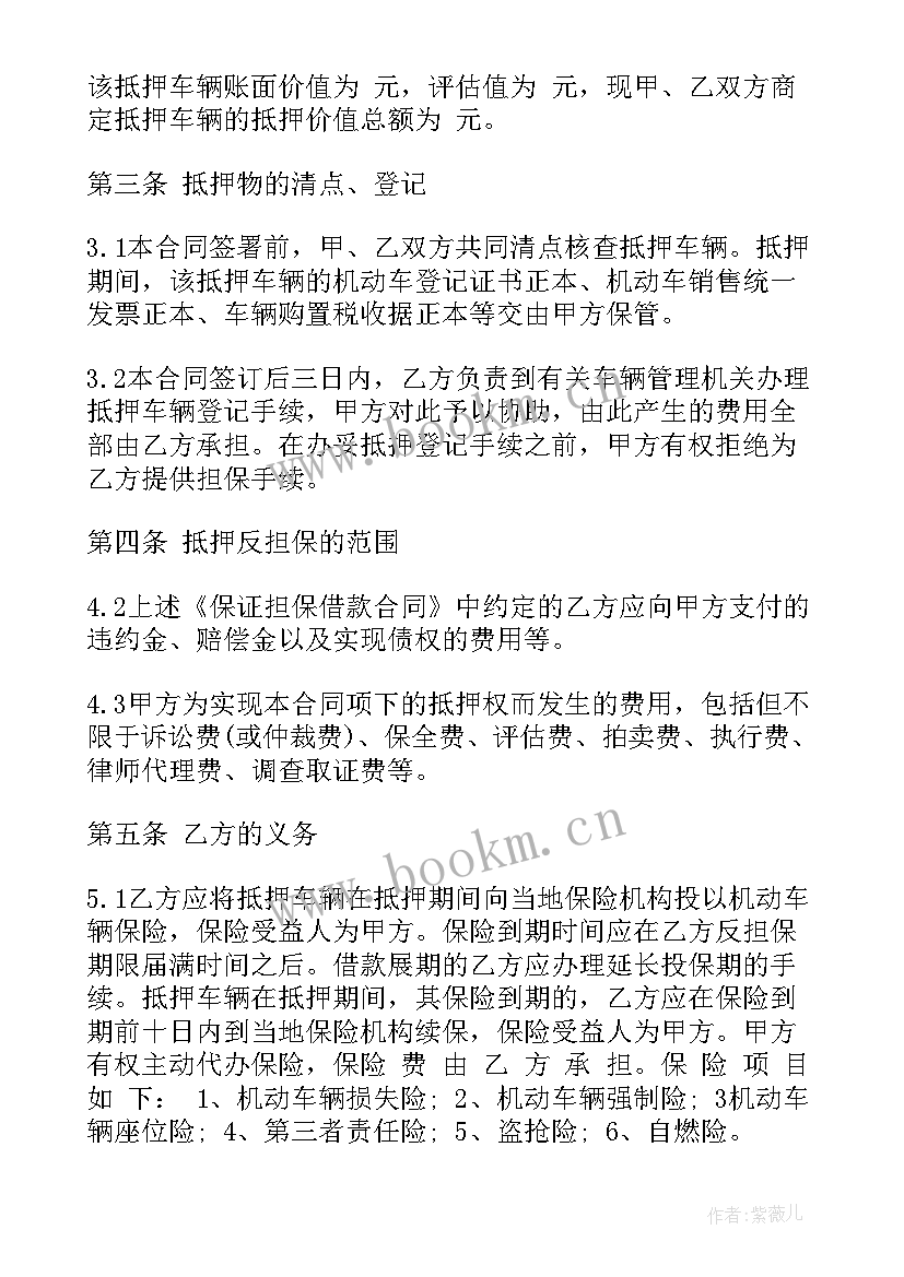 2023年抵押买卖合同需要材料(模板6篇)