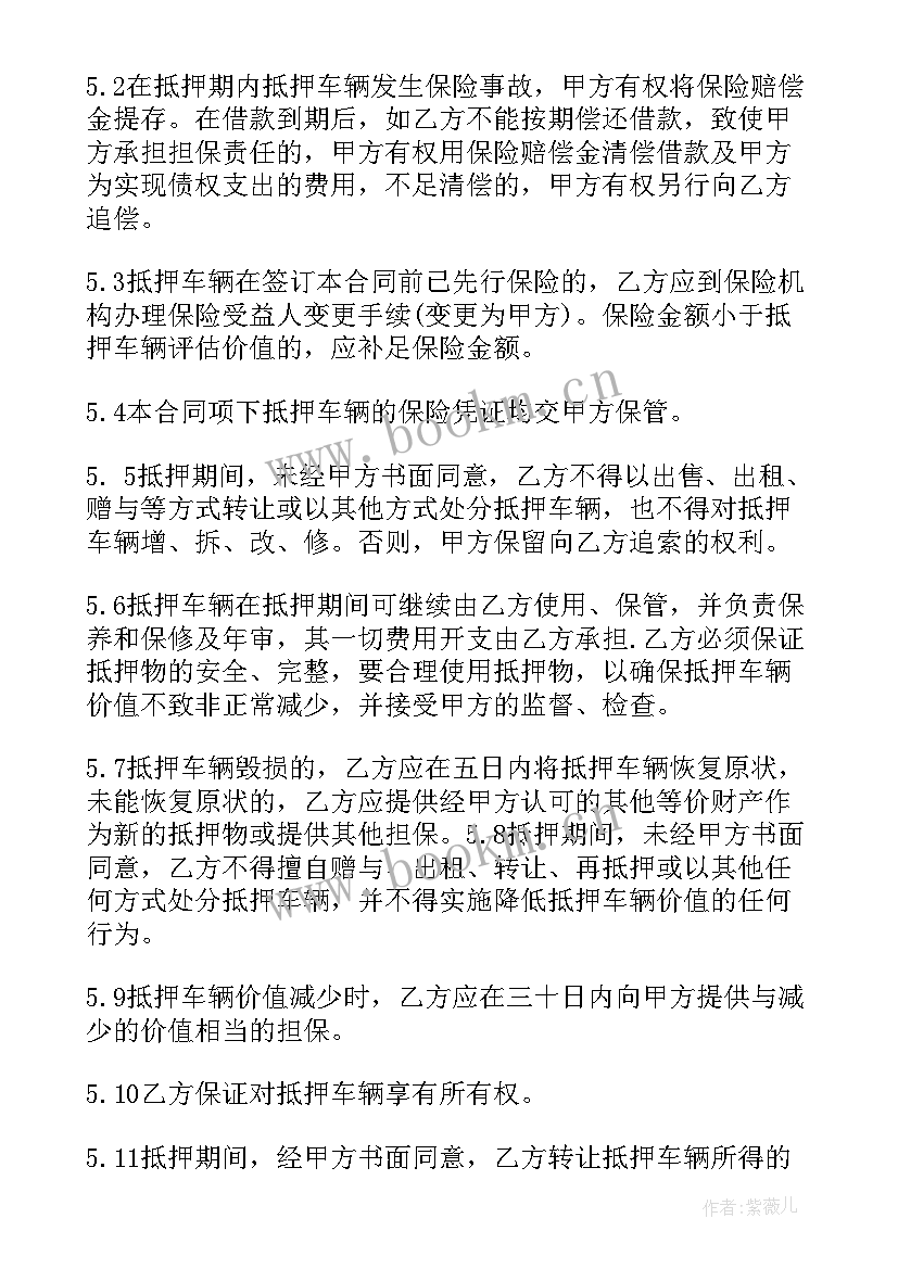 2023年抵押买卖合同需要材料(模板6篇)