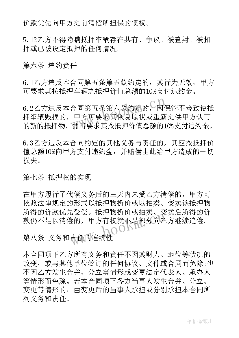 2023年抵押买卖合同需要材料(模板6篇)