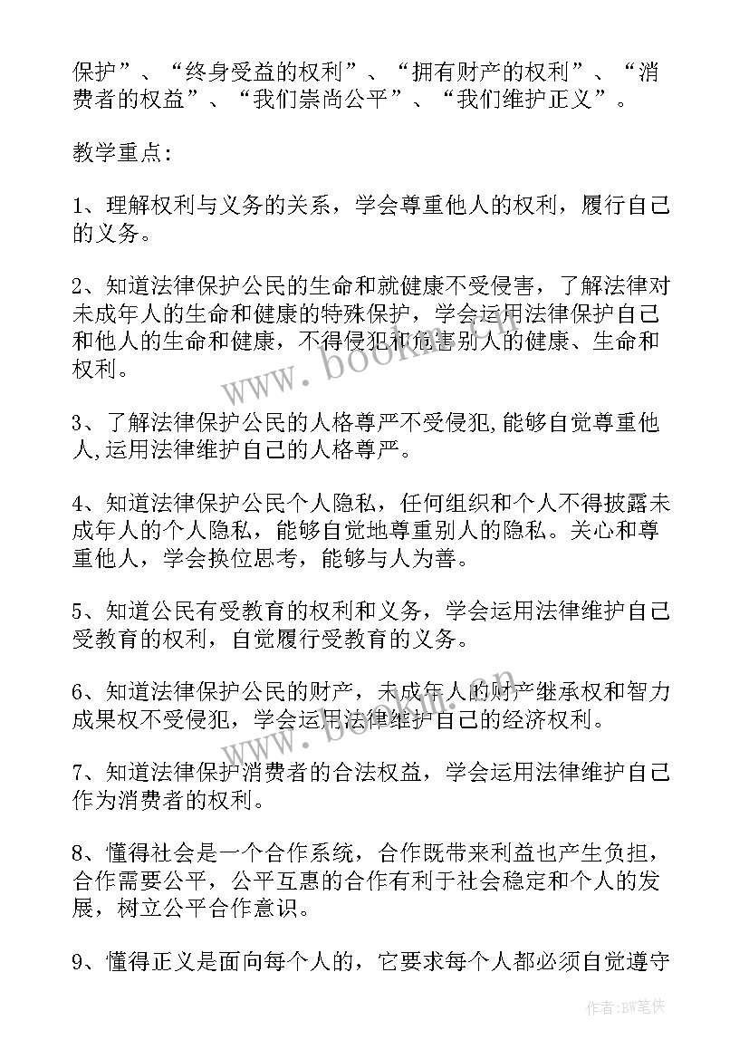 八年级思想品德教学设计(优秀5篇)