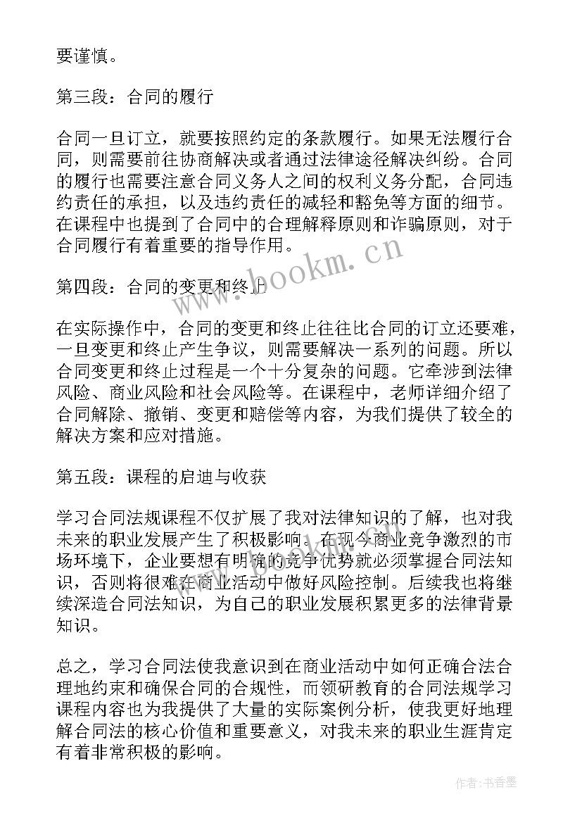 2023年合同法题目答案解析 合同法规学习心得体会(精选8篇)