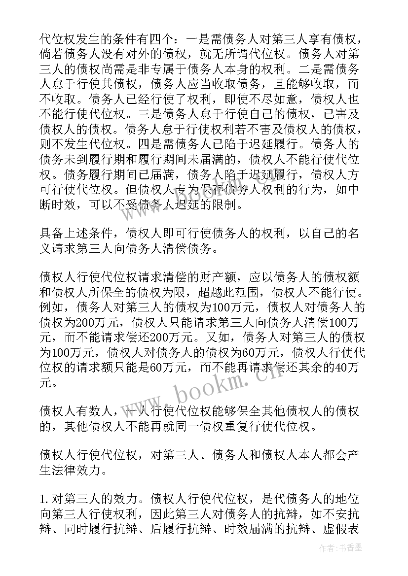 2023年合同法题目答案解析 合同法规学习心得体会(精选8篇)