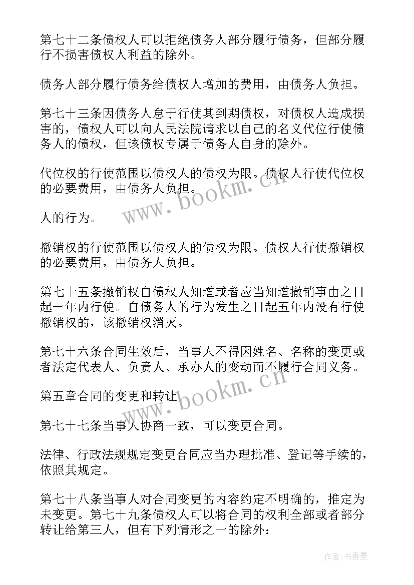 2023年合同法题目答案解析 合同法规学习心得体会(精选8篇)