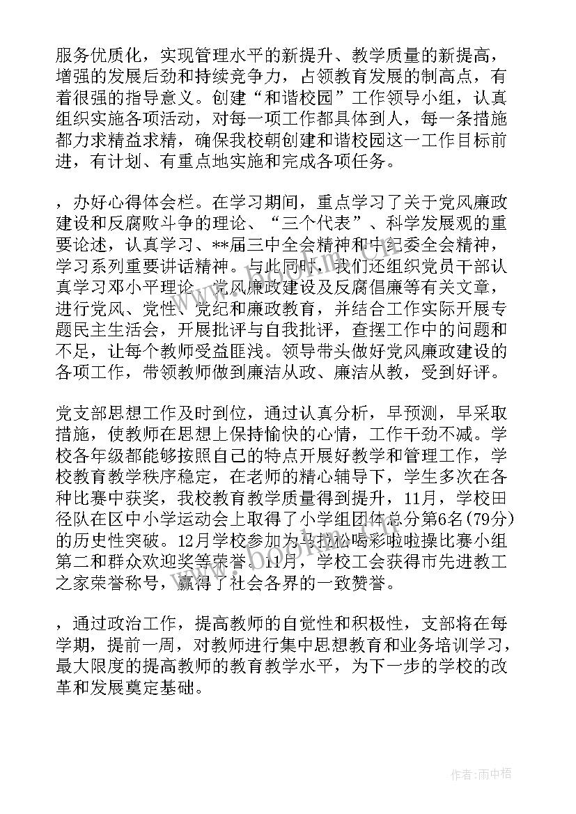 学校思想政治工作总结 学校思想政治工作总结汇报材料(模板5篇)