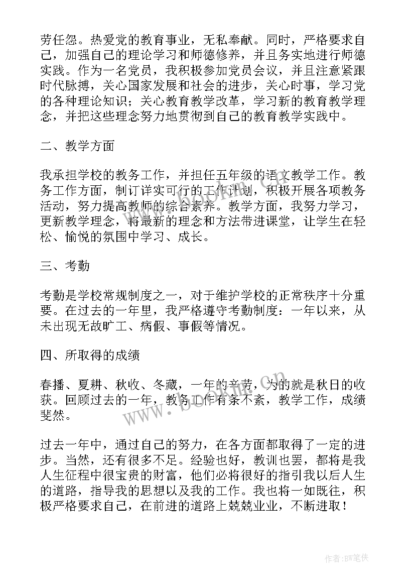 教师思想工作总结 思想工作总结教师思想工作总结(模板5篇)