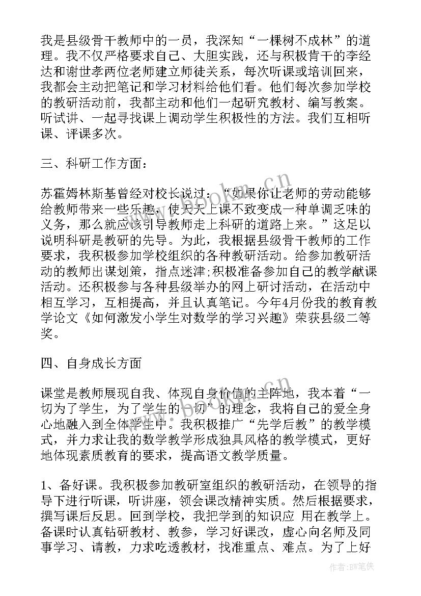 教师思想工作总结 思想工作总结教师思想工作总结(模板5篇)