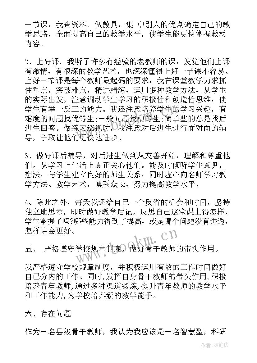 教师思想工作总结 思想工作总结教师思想工作总结(模板5篇)