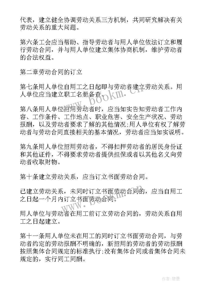 最新中华人民共和国和国合同法(模板9篇)