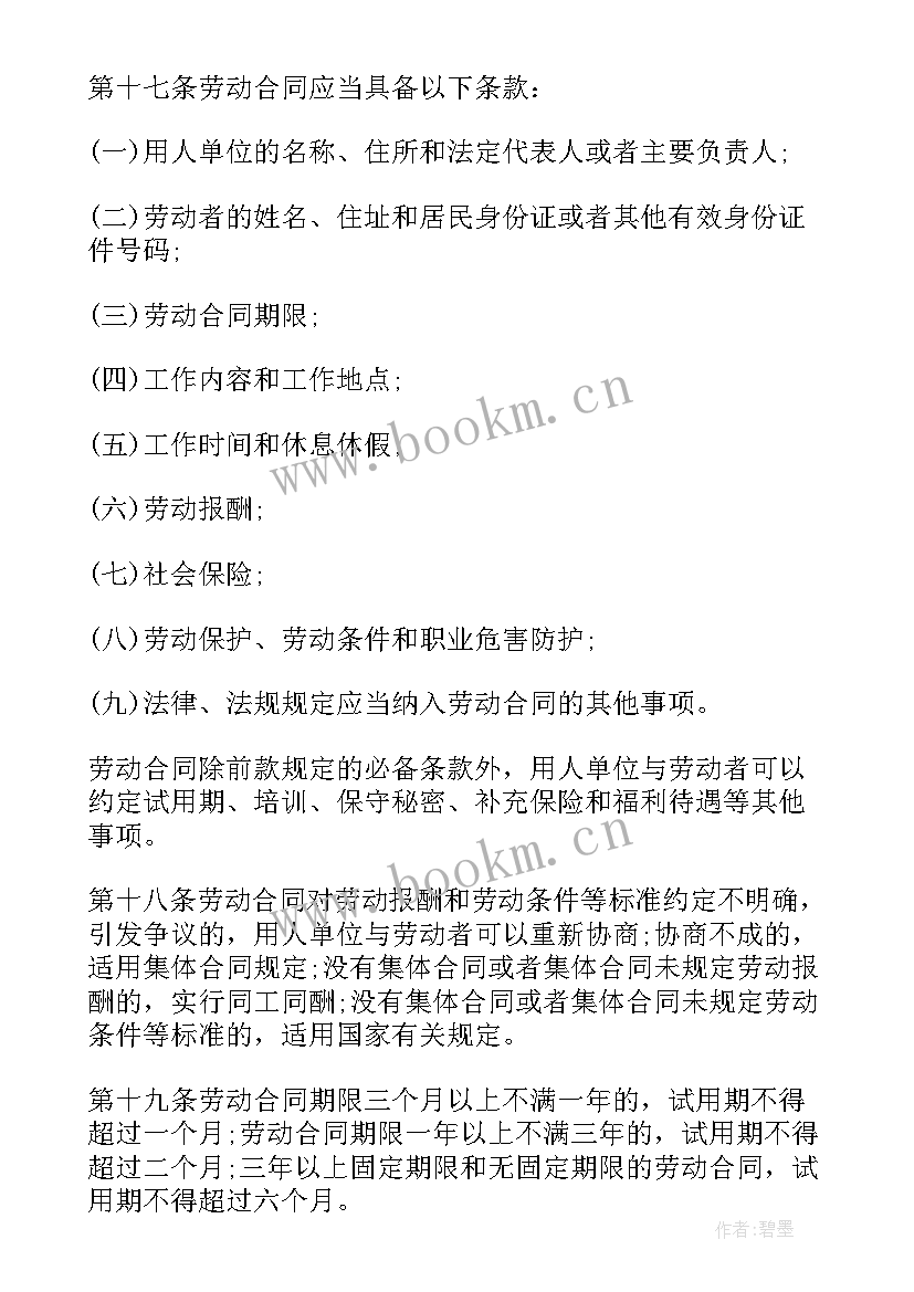 最新中华人民共和国和国合同法(模板9篇)